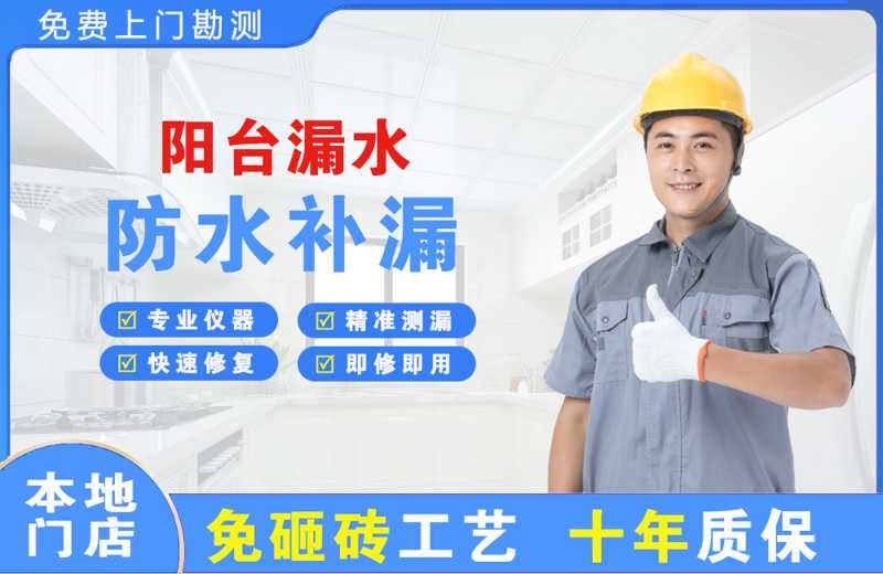 蓬安阳台漏水维修